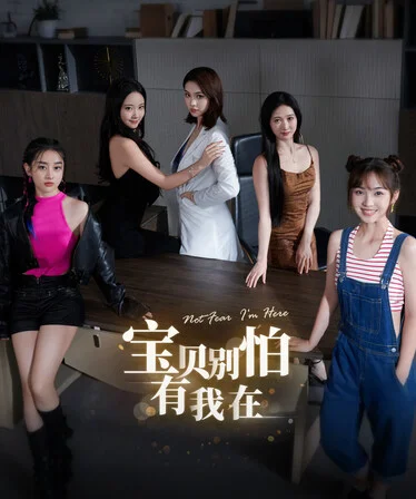 宝贝别怕，有我在 Free Download