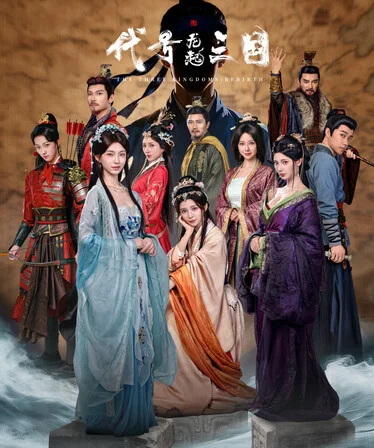 The Three Kingdoms: Rebirth Game Free Download