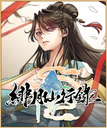 緋月仙行錄 Free Download